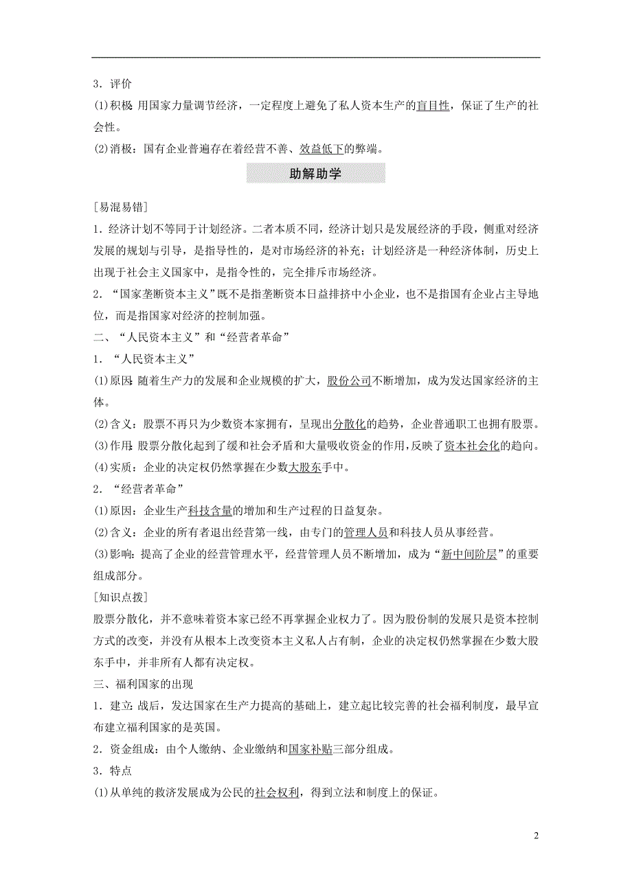 2017-2018届高中历史第三单元各国经济体制的创新和调整第16课战后资本主义经济的调整学案岳麓版必修2_第2页