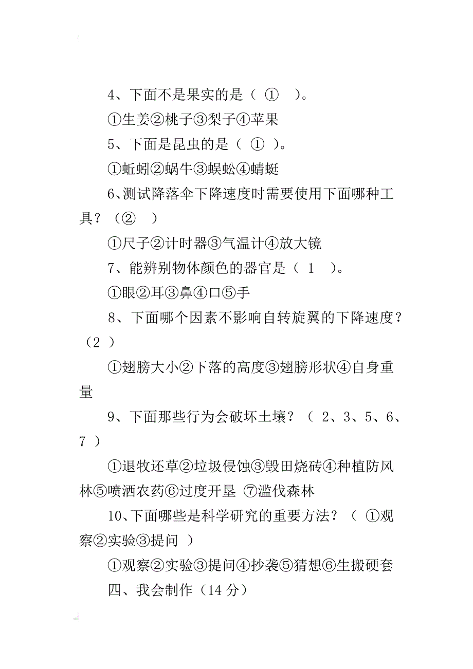 xx大象版三年级科学上册期末试题_第2页