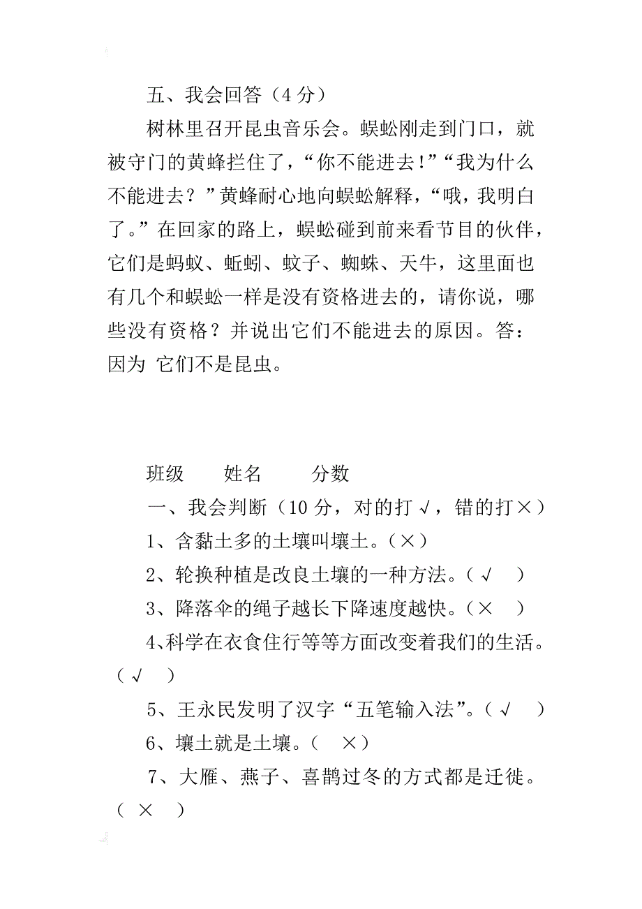 xx大象版三年级科学上册期末试题_第4页