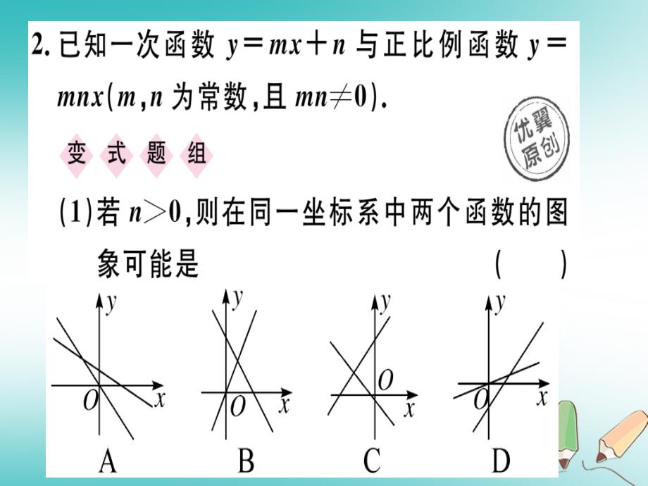 2018年秋八年级数学上册3微专题函数图象的判断问题（安徽热点）习题讲评课件（新版）沪科版_第4页