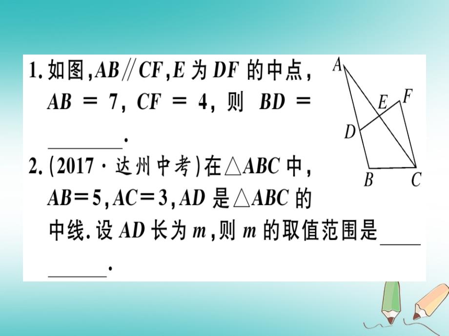 2018年秋八年级数学上册4微专题三角形全等中的中点问题的处理习题课件（新版）冀教版_第3页