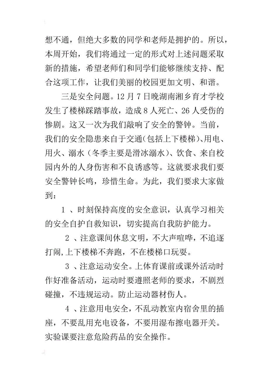 6月份最好一张校长升旗仪式讲话（期末考风问题及暑假安全教育）_第2页