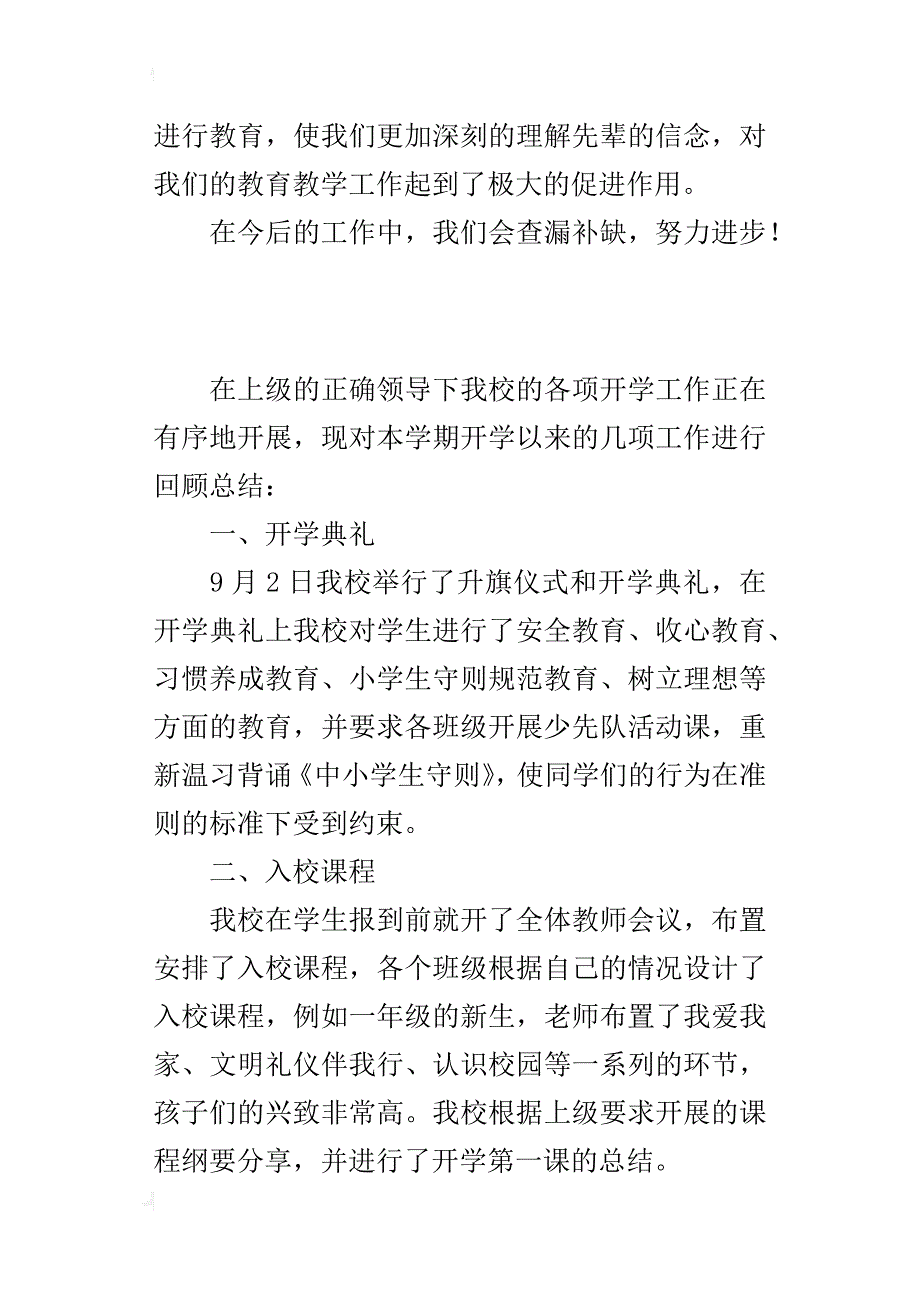 xx—xx上学期小学学校开学工作总结_第4页