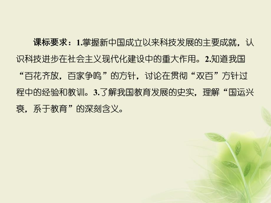 2018版高中历史第七单元现代中国的科技、教育与文学艺术19建国以来的科技成就课件新人教版必修3_第2页