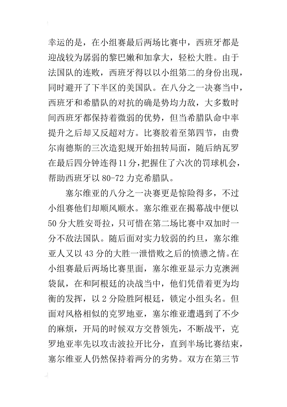 9月8日西班牙与塞尔维亚比赛战况结果_第2页