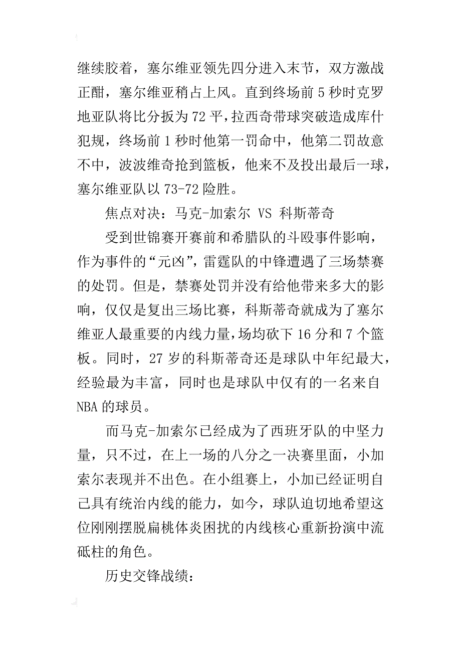 9月8日西班牙与塞尔维亚比赛战况结果_第3页