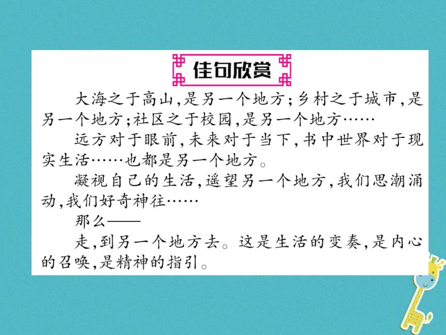 2018年八年级语文上册第三单元9三峡（古文今译）作业课件新人教版_第2页