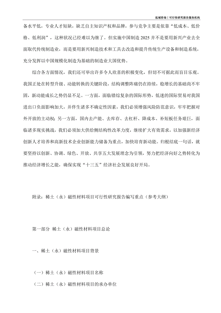 稀土（永）磁性材料项目可行性研究部如何编写_第3页