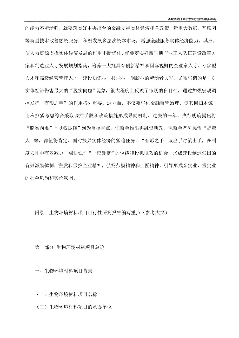 生物环境材料项目可行性研究部如何编写_第4页