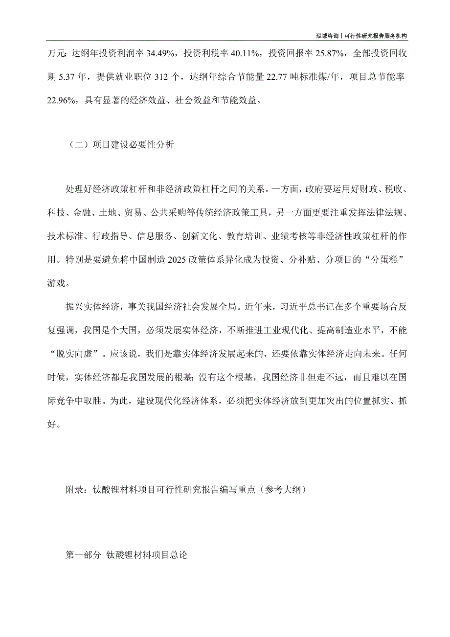 钛酸锂材料项目可行性研究部如何编写_第3页