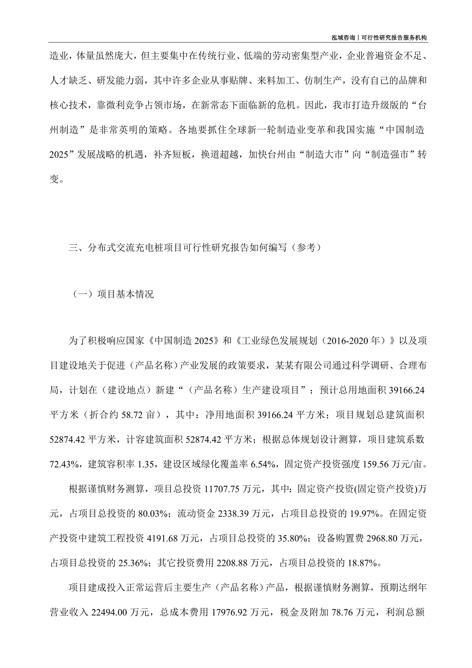 分布式交流充电桩项目可行性研究部如何编写_第2页