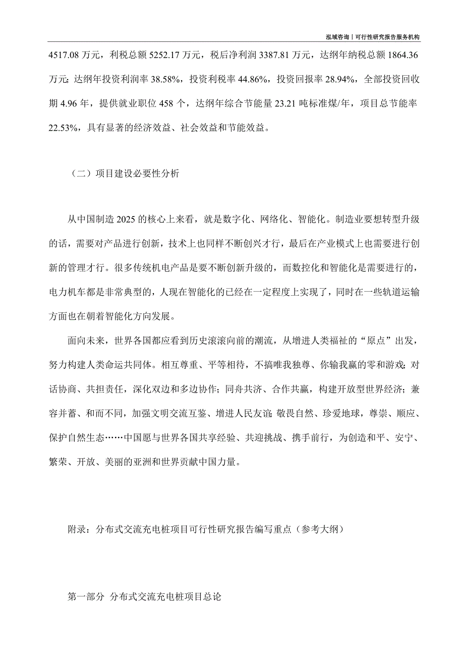 分布式交流充电桩项目可行性研究部如何编写_第3页