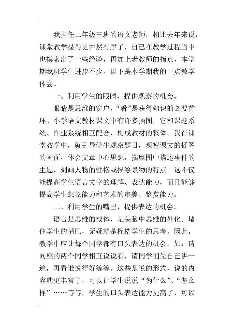 xx-xx学年度第二学期小学二年级语文教学工作总结_第3页