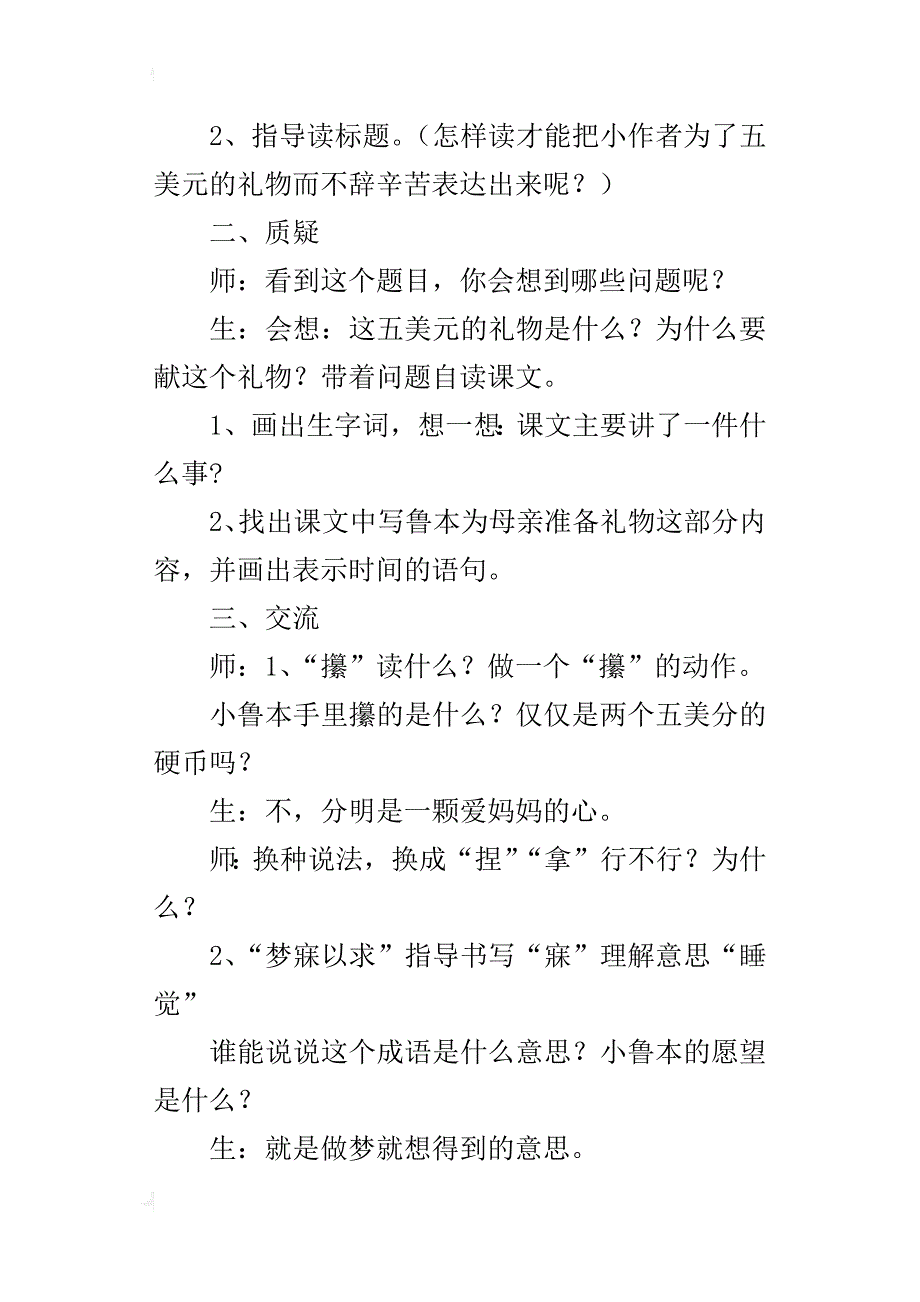 s版六年级上册第十五课《为了五美元的礼物》公开课教案及教学反思_第3页