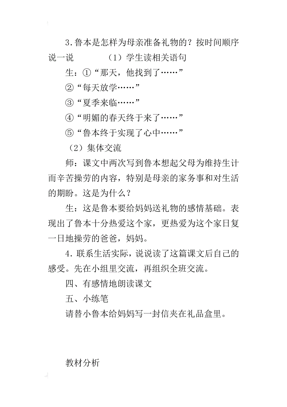 s版六年级上册第十五课《为了五美元的礼物》公开课教案及教学反思_第4页