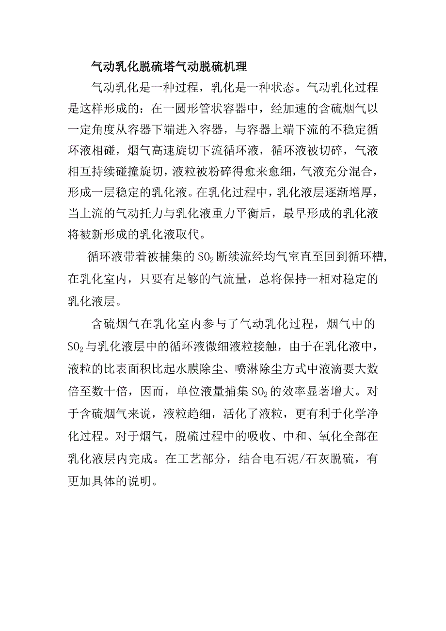 气动乳化脱硫塔技术资料_第1页