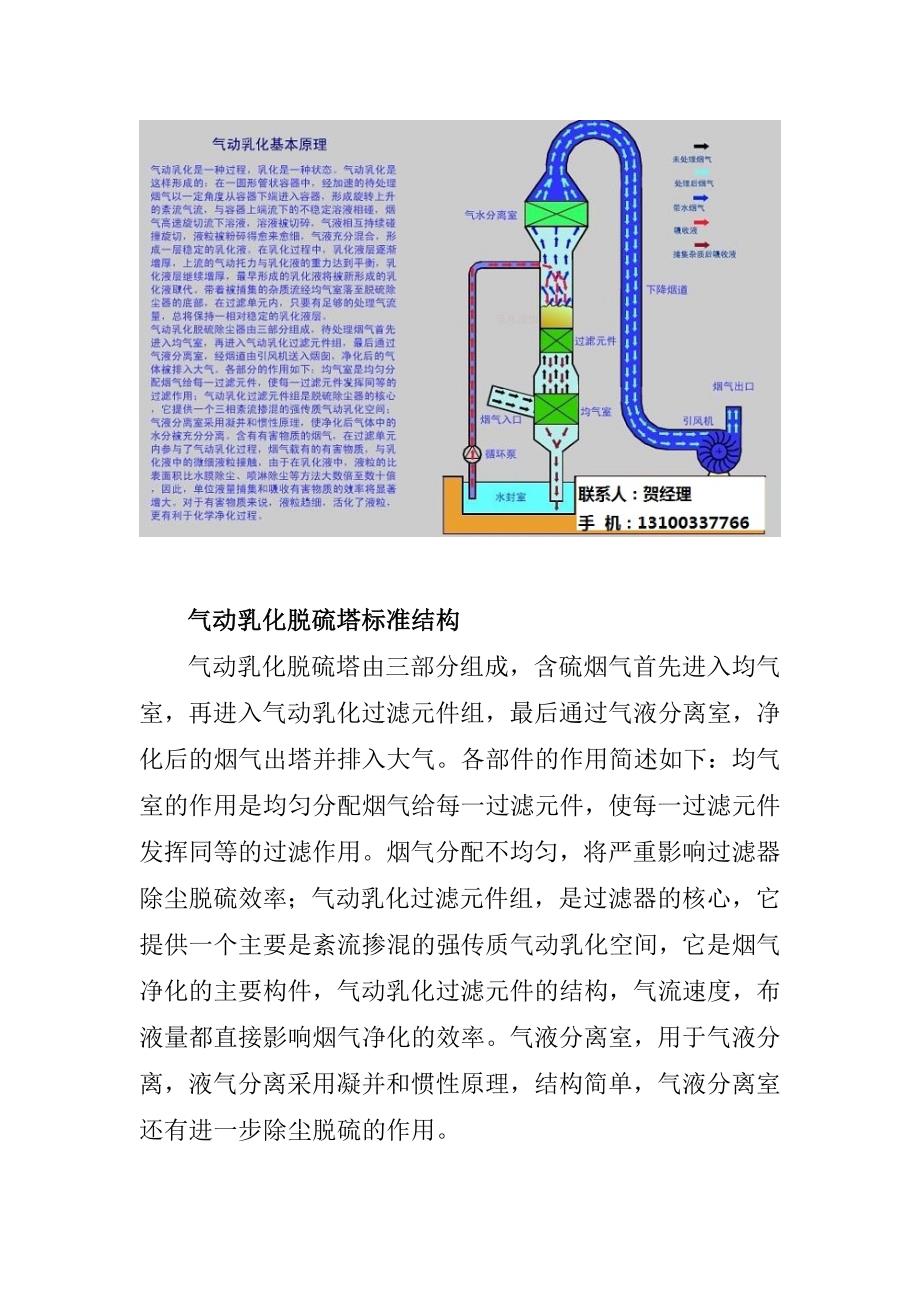 气动乳化脱硫塔技术资料_第2页