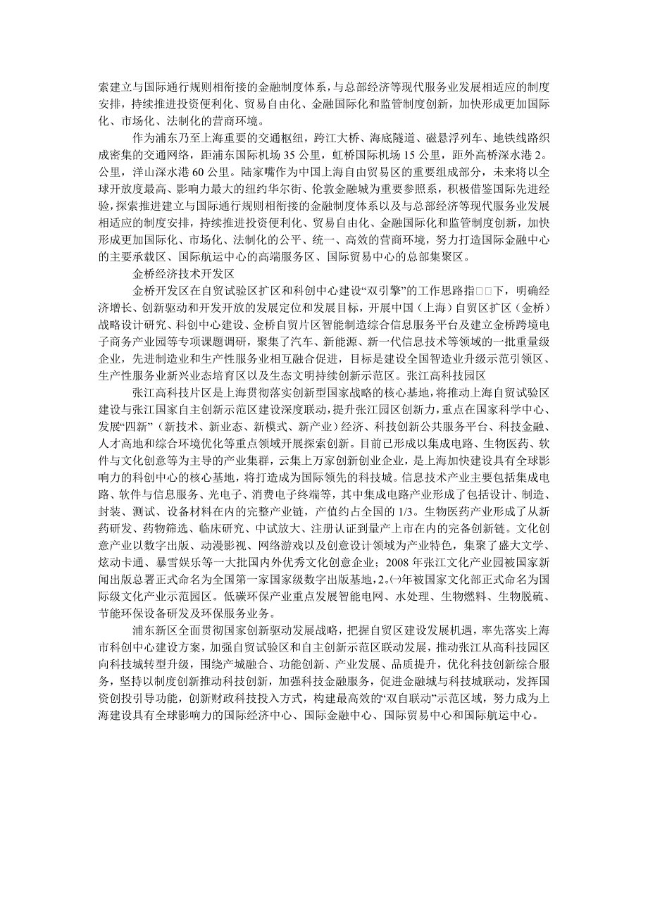 国际经济、金融、贸易航运中心的重要增长极_第2页