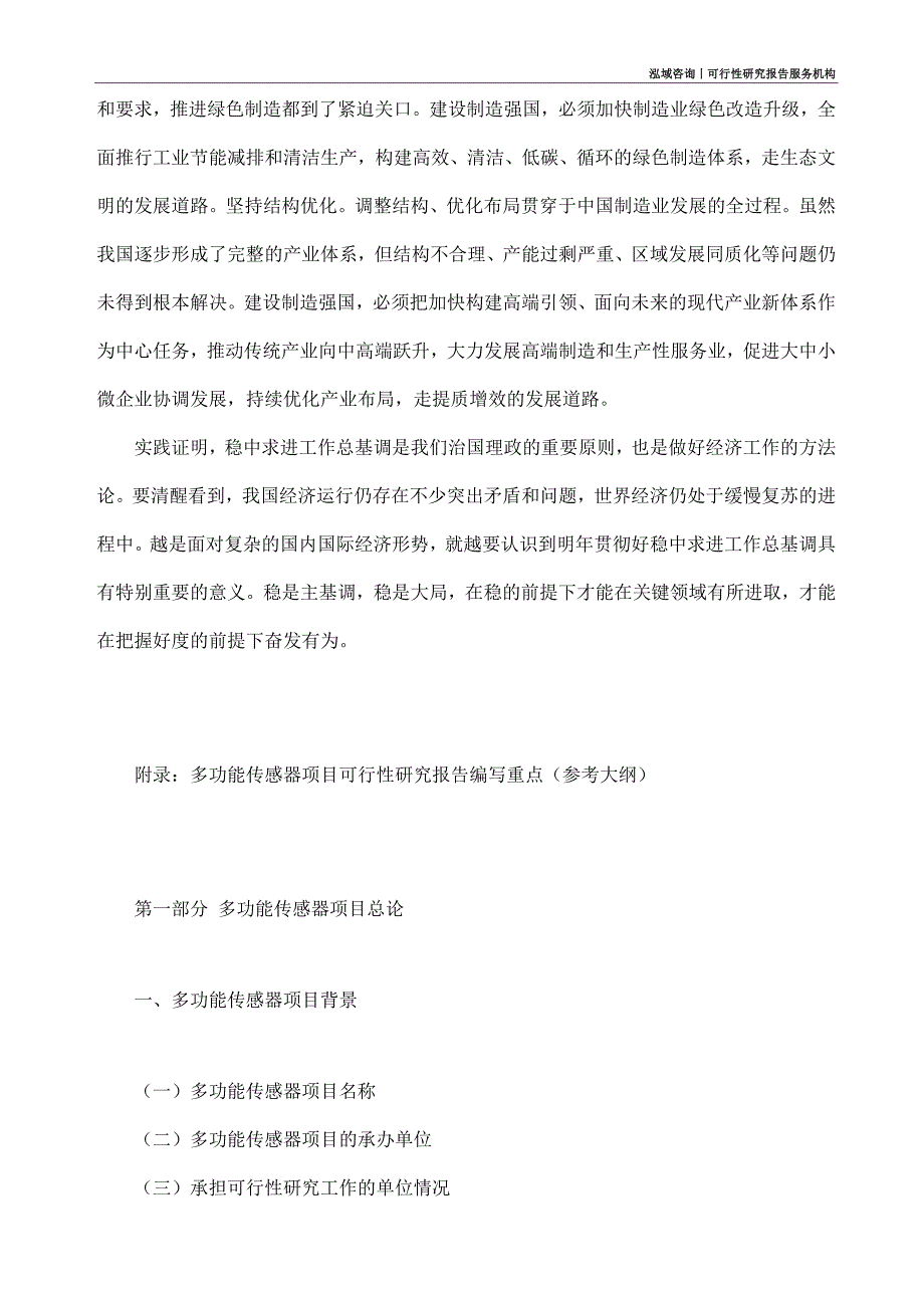 多功能传感器项目可行性研究部如何编写_第3页