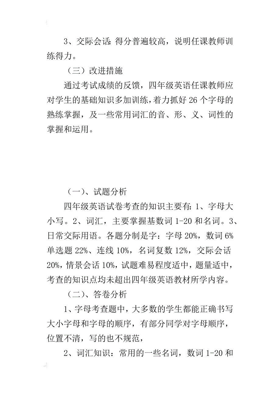 xx四年级期末英语试卷卷面分析_第3页