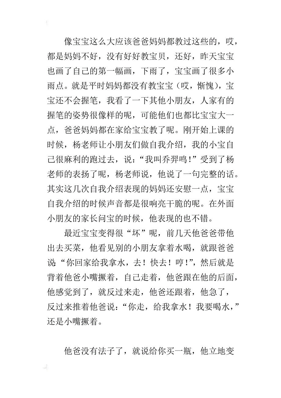 xx国庆节妈妈日记记事_第4页