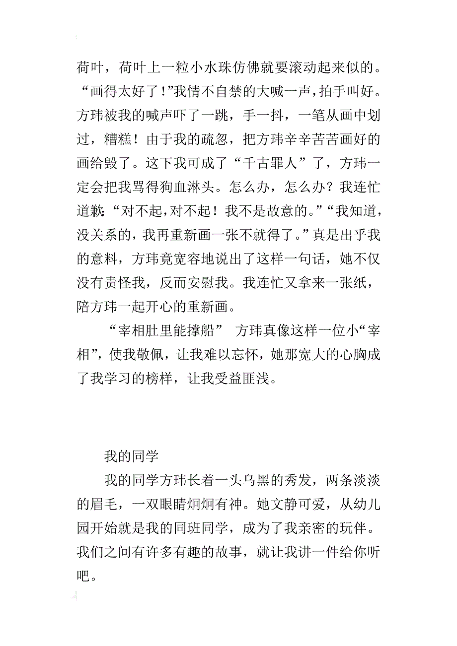 s版四年级上册第三单元写自己同学的作文大全（300字400字450习作范文）_第2页