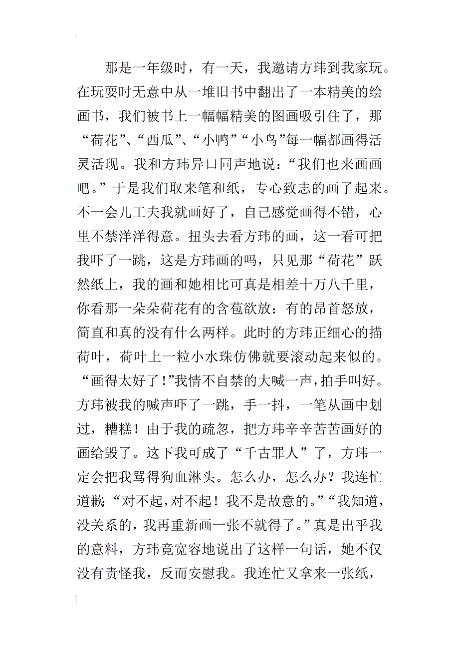 s版四年级上册第三单元写自己同学的作文大全（300字400字450习作范文）_第3页