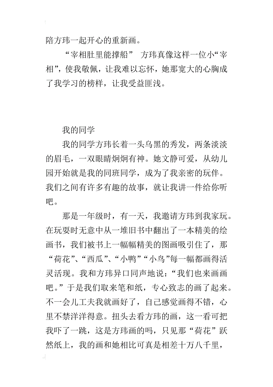 s版四年级上册第三单元写自己同学的作文大全（300字400字450习作范文）_第4页