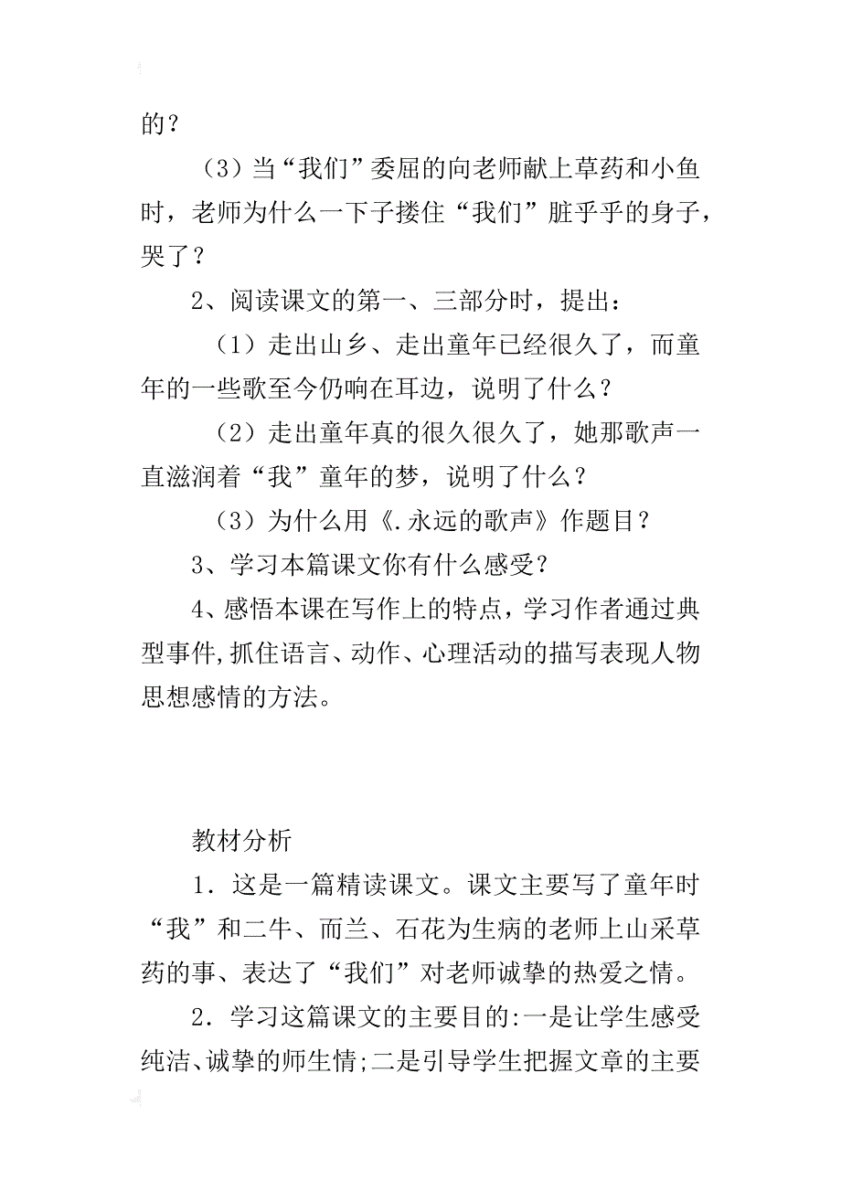 s版语文六年级上册公开课《11.永远的歌声》优秀教学设计和反思_第3页