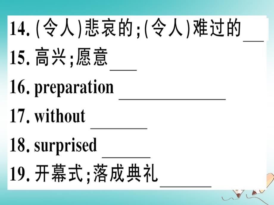 2018年秋八年级英语上册unit9canyoucometomyparty复习归纳习题课件（新版）人教新目标版_第4页