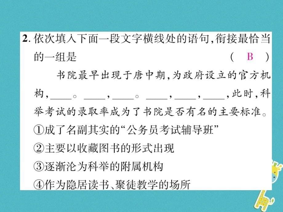 2018年九年级语文上册专题4句子的排序与仿写课件语文版_第5页