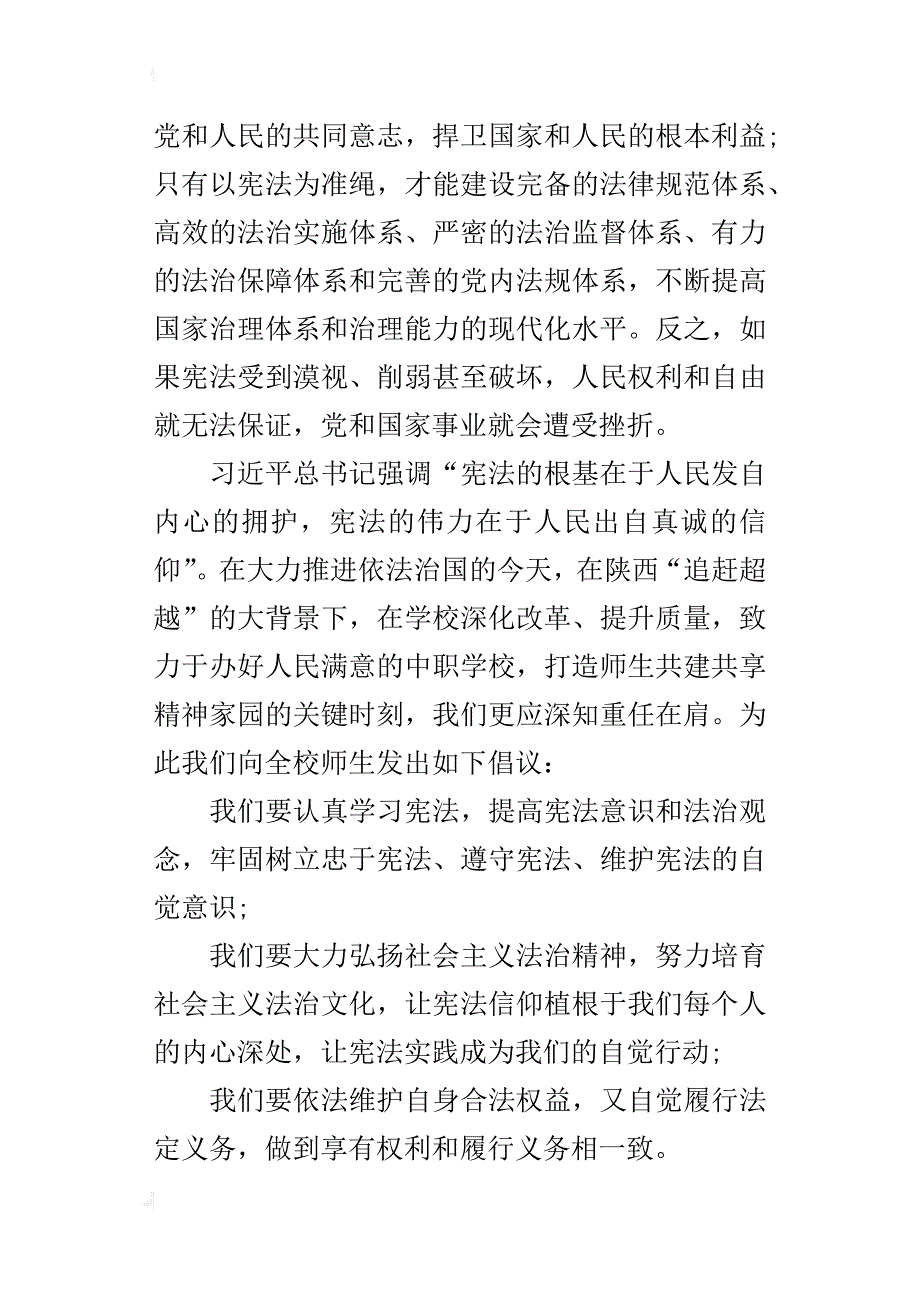 xx国家宪法日主题活动的宣传材料_第2页