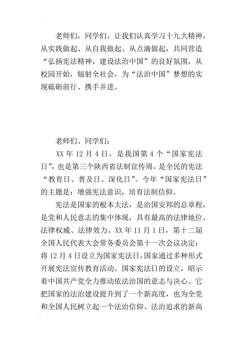 xx国家宪法日主题活动的宣传材料_第3页