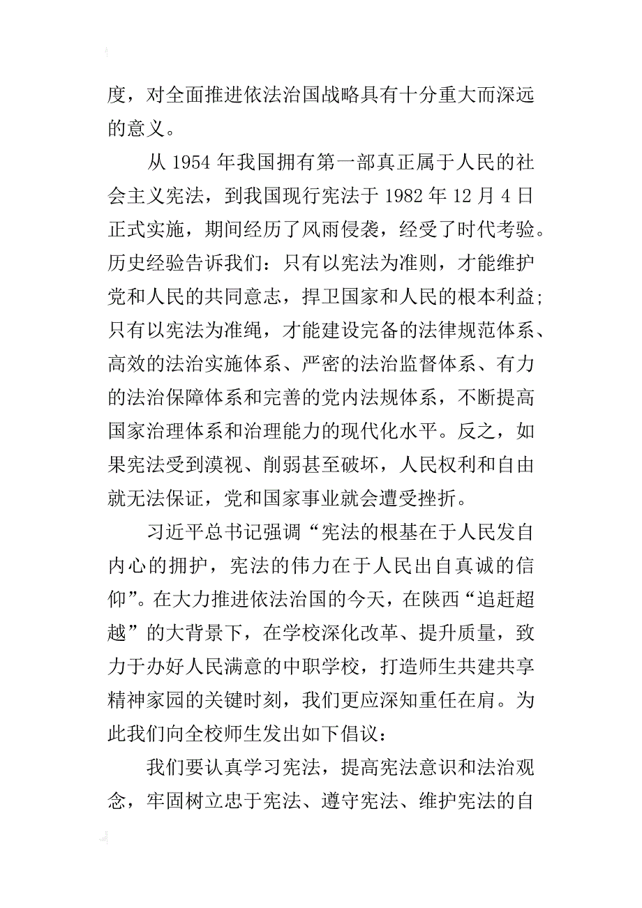 xx国家宪法日主题活动的宣传材料_第4页