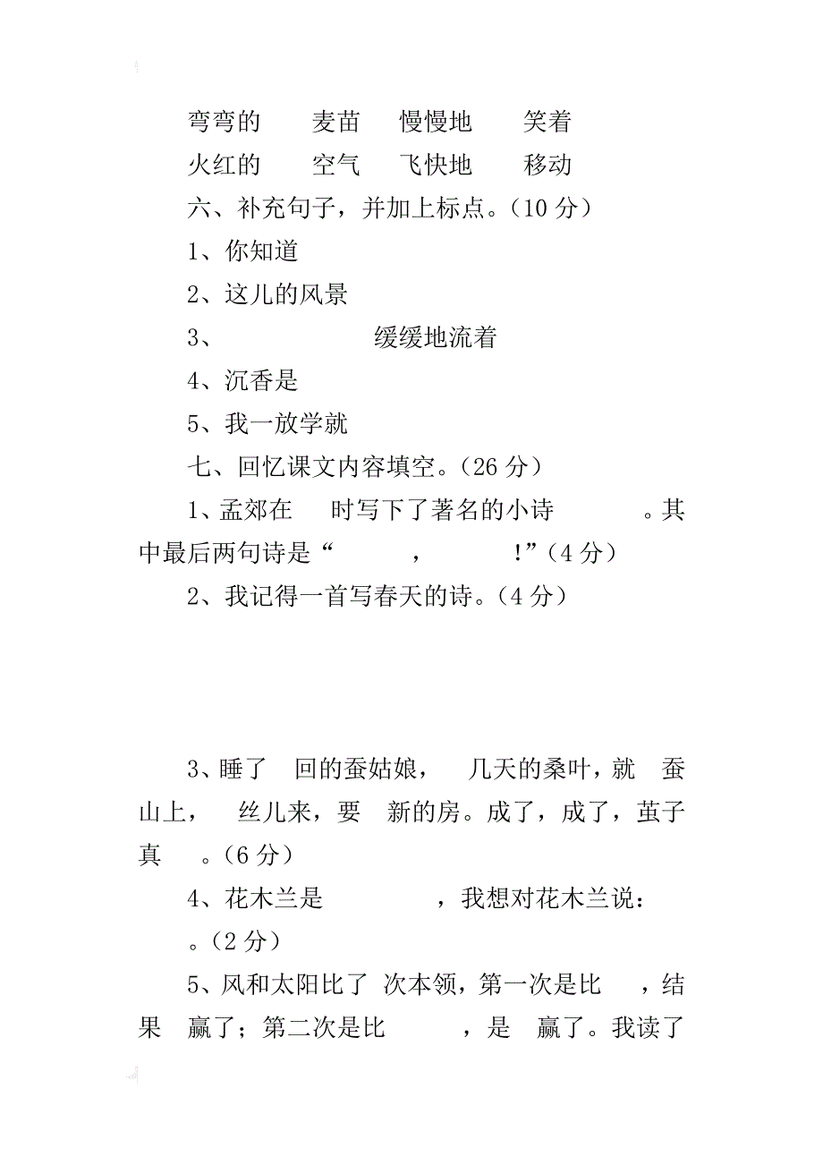 xx-xx学年度第二学期苏教版二年级下册语文期中试卷_第3页