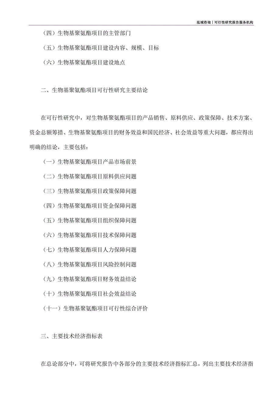 生物基聚氨酯项目可行性研究部如何编写_第4页