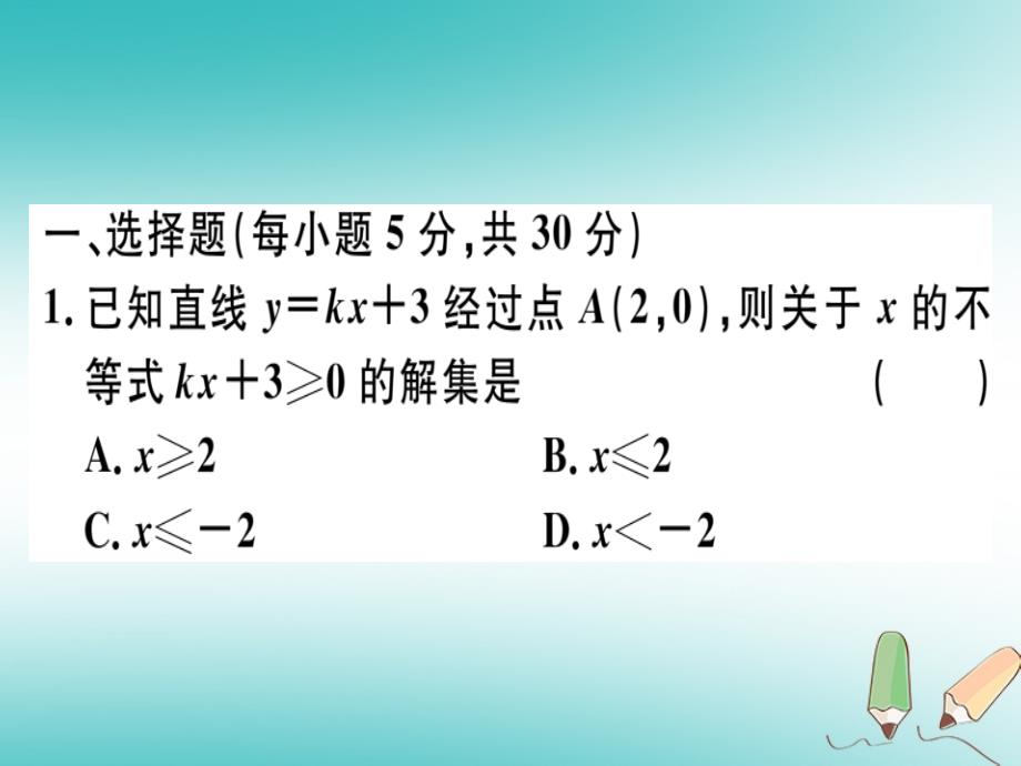 2018年秋八年级数学上册阶段综合训练四一次函数的应用习题讲评课件（新版）沪科版_第2页