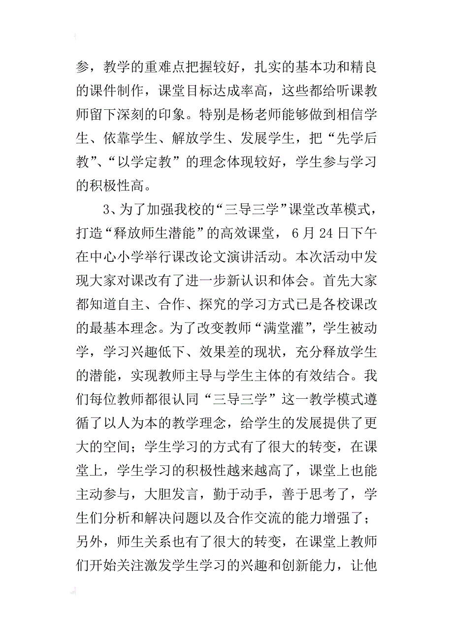 xx-xx学年度第一学期小学数学教研组工作总结_第3页