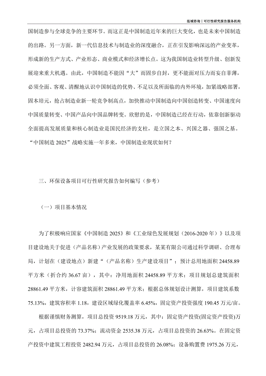 环保设备项目可行性研究部如何编写_第2页