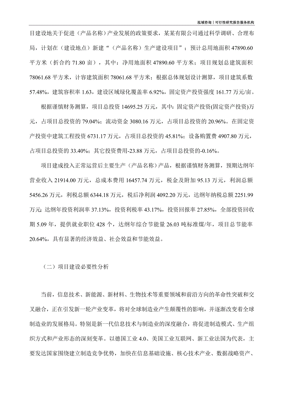 手性化合物项目可行性研究部如何编写_第3页