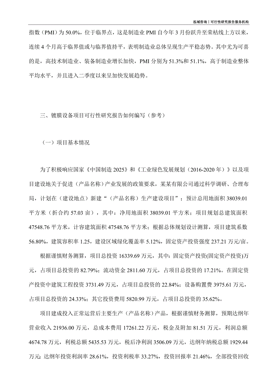 镀膜设备项目可行性研究部如何编写_第2页