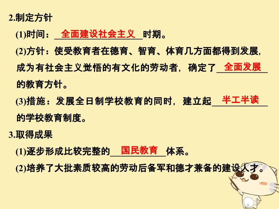 2018-2019版高中历史第五单元现代中国的科学技术与文化第15课现代中国教育的发展课件新人教版必修3_第3页