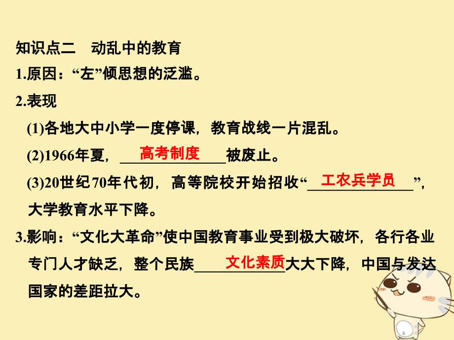 2018-2019版高中历史第五单元现代中国的科学技术与文化第15课现代中国教育的发展课件新人教版必修3_第4页