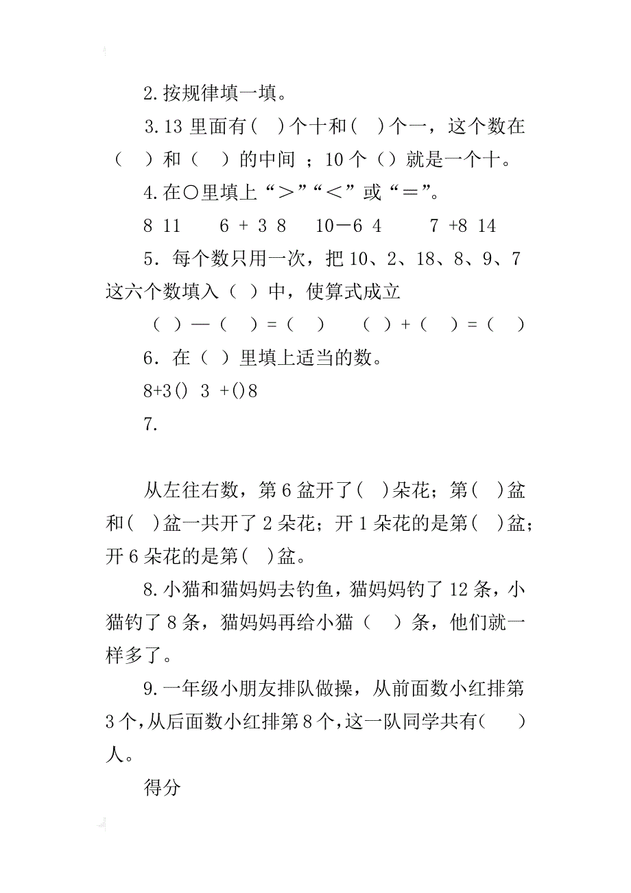 xx-xx学年度秋季新苏教版一年级上册数学期末试卷_第2页