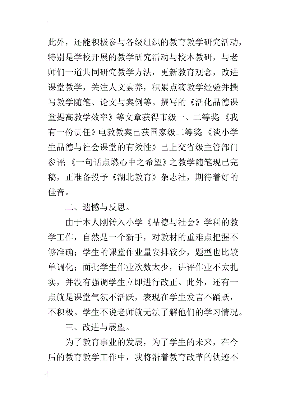 xx-xx学年度第二学期小学五年级品德与社会教学工作总结_第2页