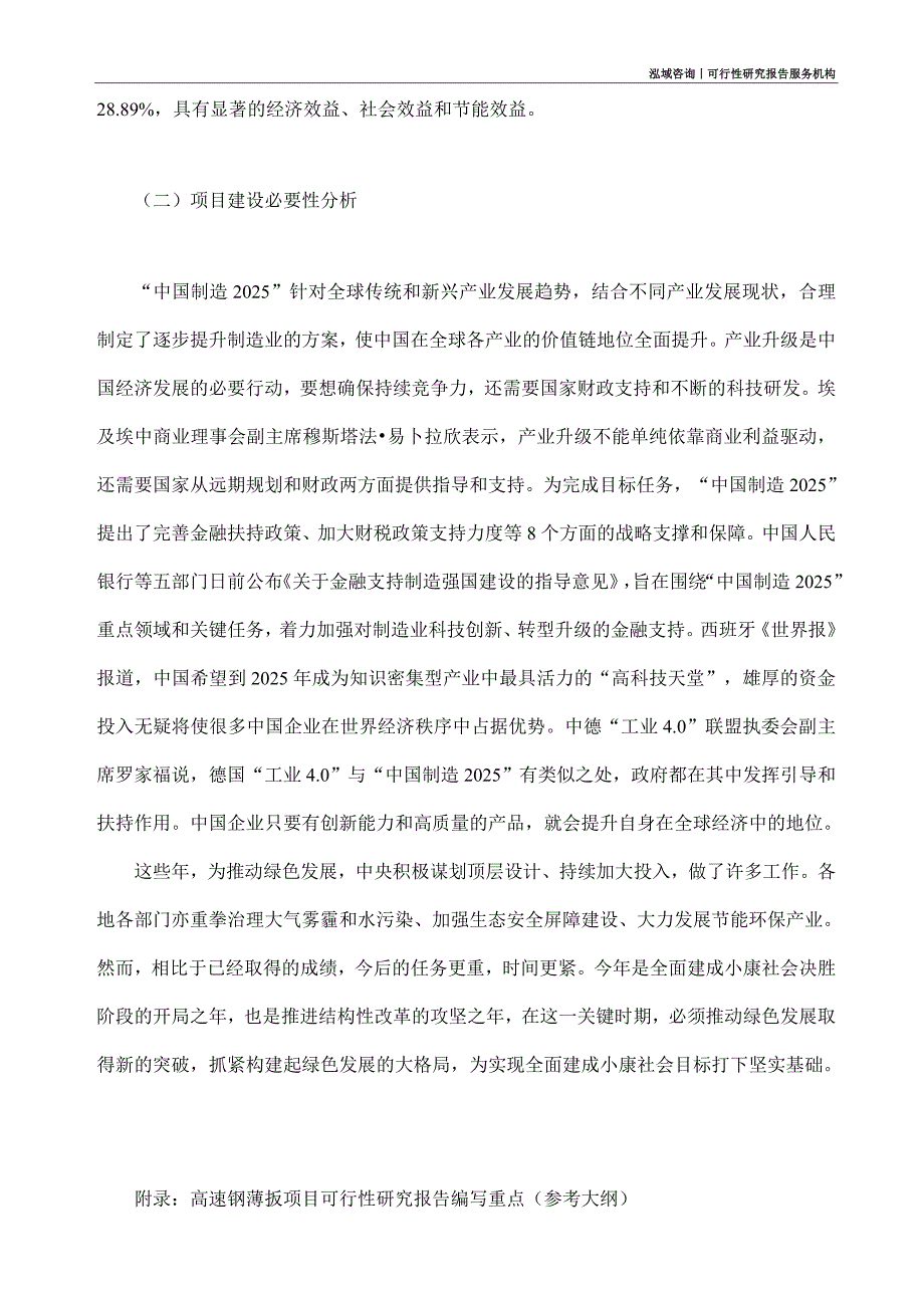 高速钢薄扳项目可行性研究部如何编写_第3页