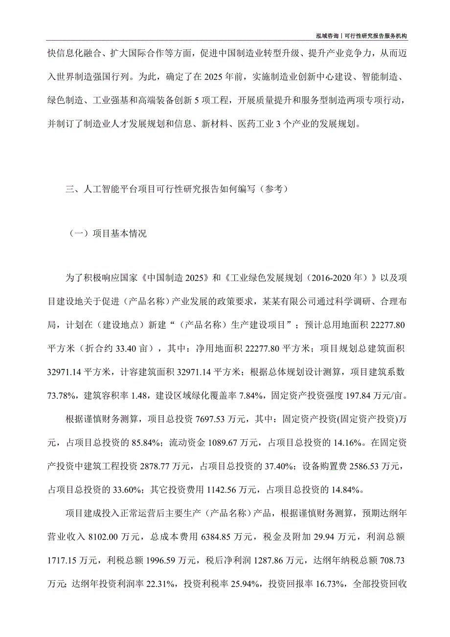 人工智能平台项目可行性研究部如何编写_第2页