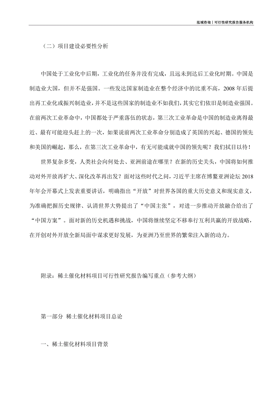 稀土催化材料项目可行性研究部如何编写_第3页