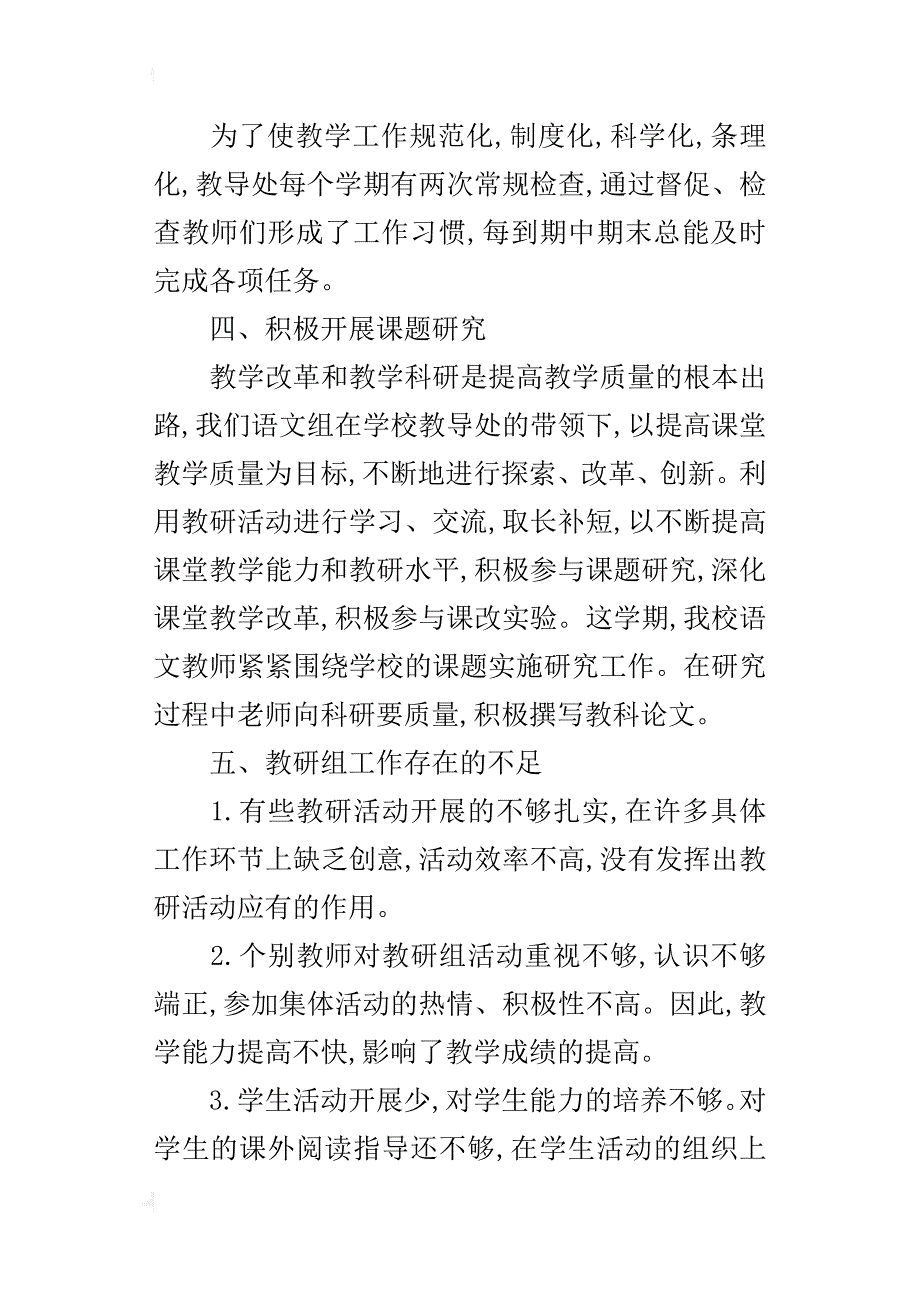 xx—xx学年度第二学期中学语文教研组工作总结_第4页