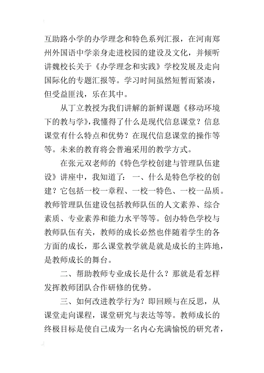 xx奔赴河南郑州高级研修学习心得_第2页